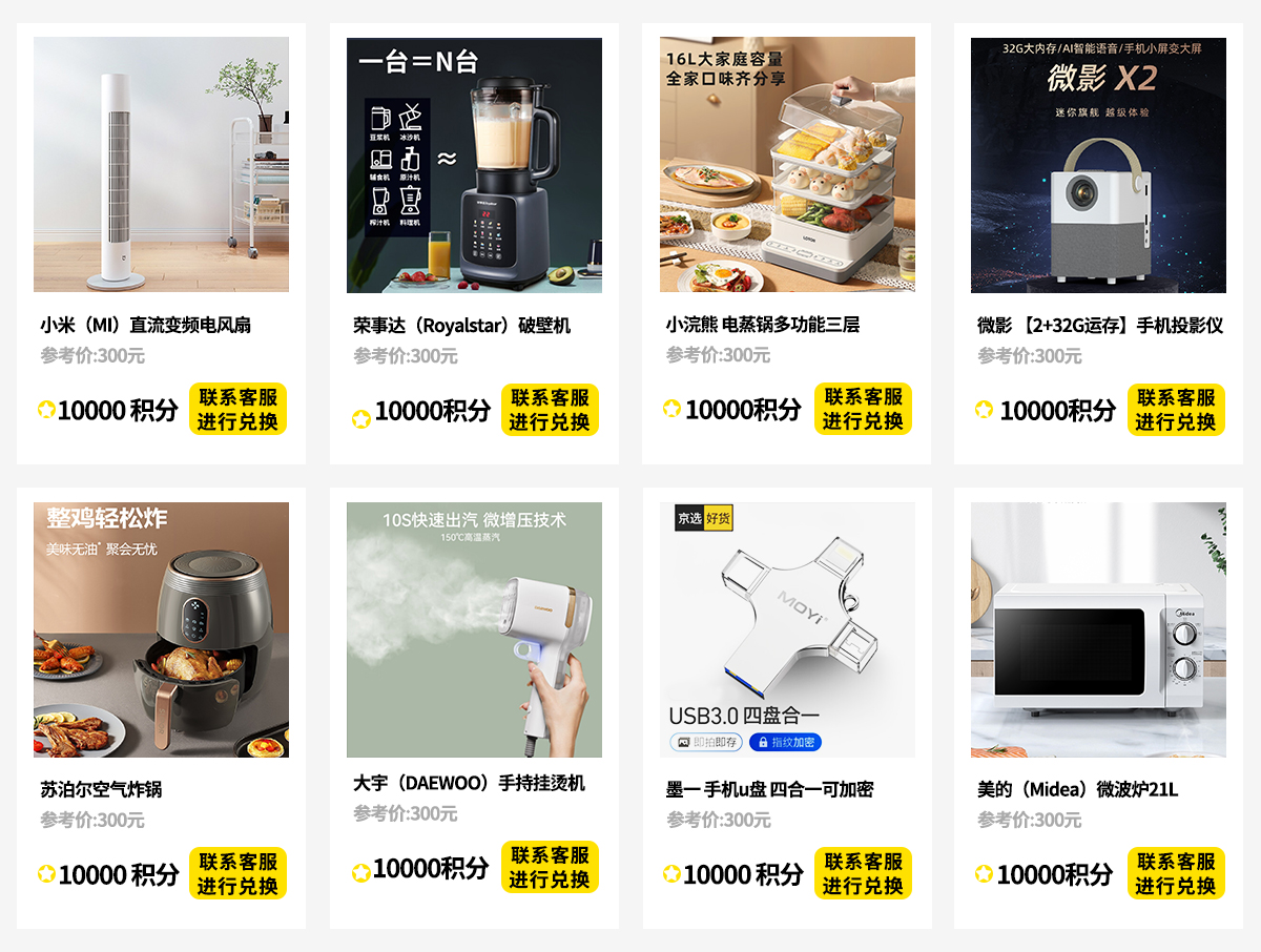 满1万会员积分·兑换好礼
