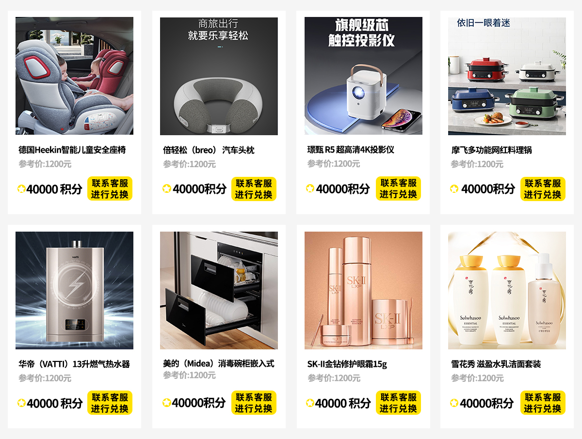 满4万会员积分·兑换礼品