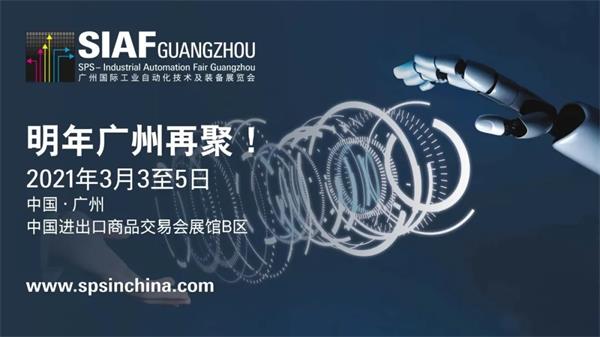 坦嘉参展2021年广州国际工业自动化展