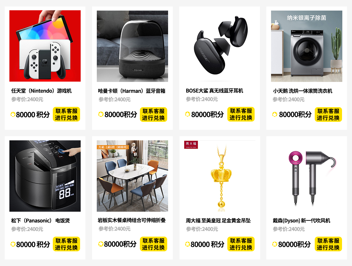 满8万会员积分·兑换好礼