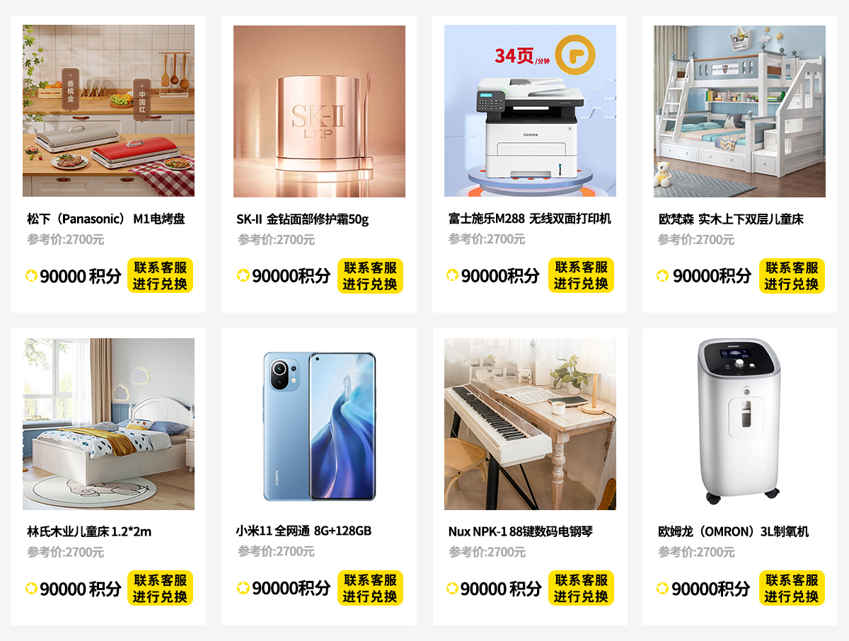 满9万会员积分·兑换好礼
