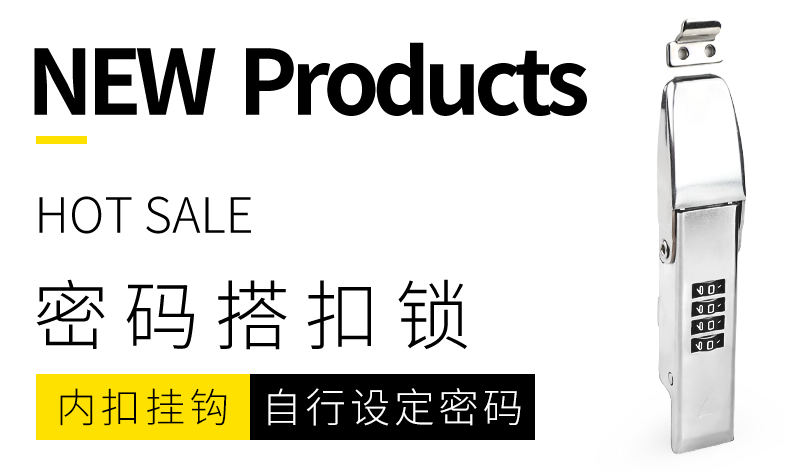 密码搭扣锁是一种结合了密码锁和搭扣锁功能的锁具