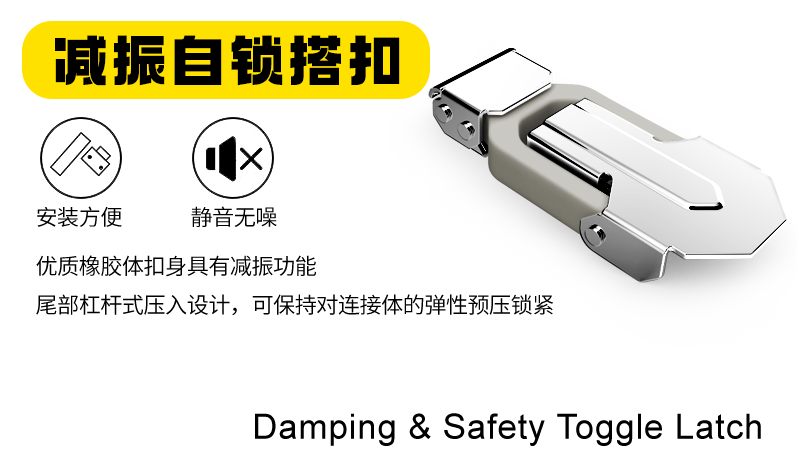 减振自锁搭扣能够在连接物体时提供减振和自锁的作用，应用十分广泛