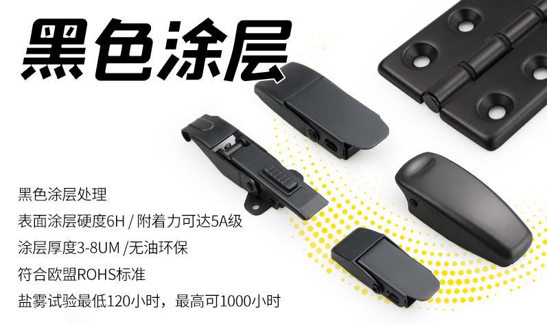 不锈钢系列产品：提供黑色涂层处理
